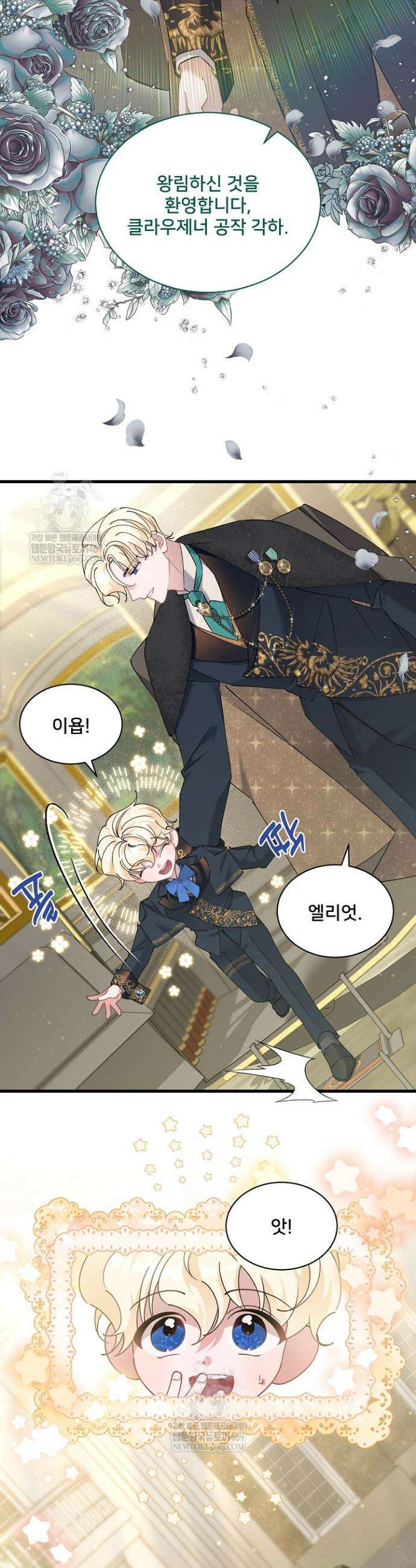 내 아이가 분명해 109화 8