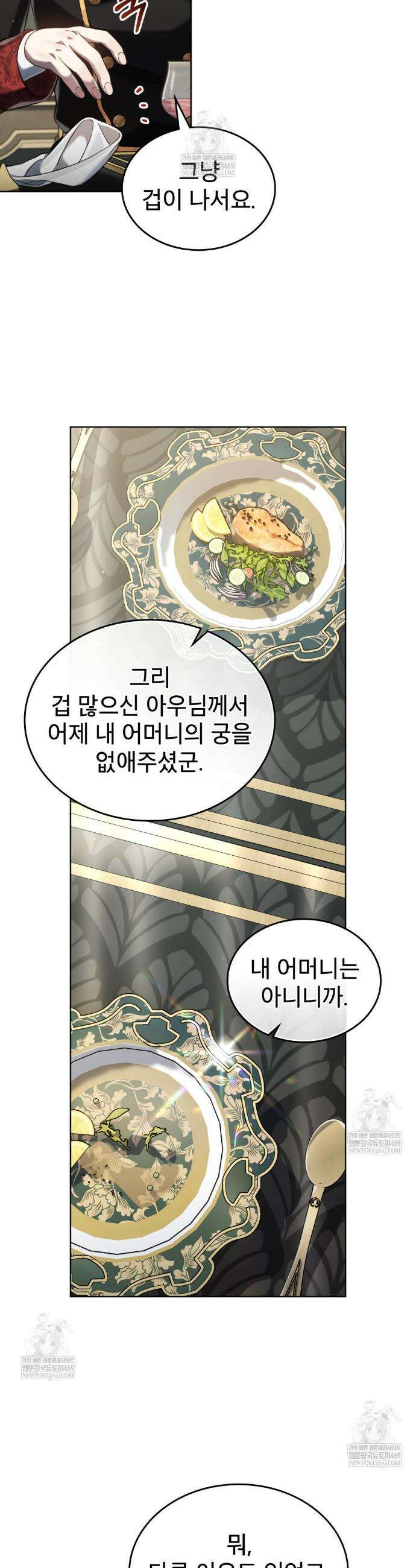 적국의 왕자로 사는 법 92화 4