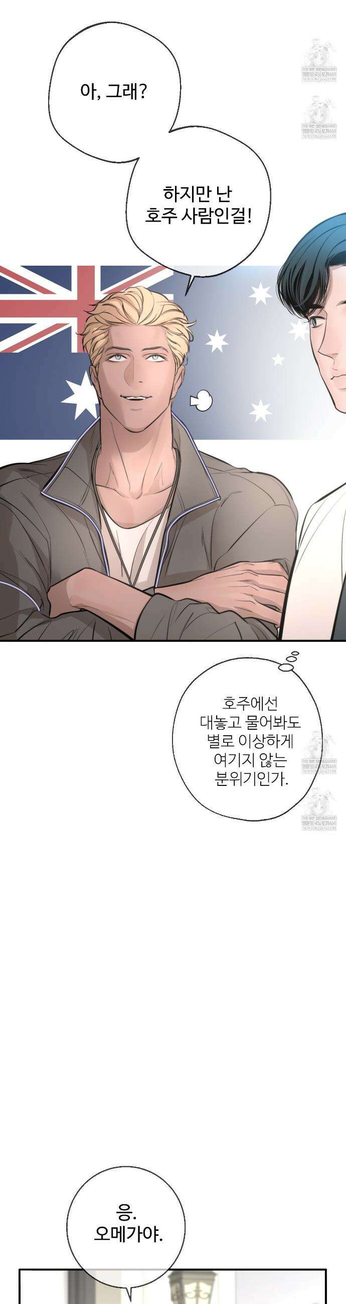대쉬(DASH) 32화 2