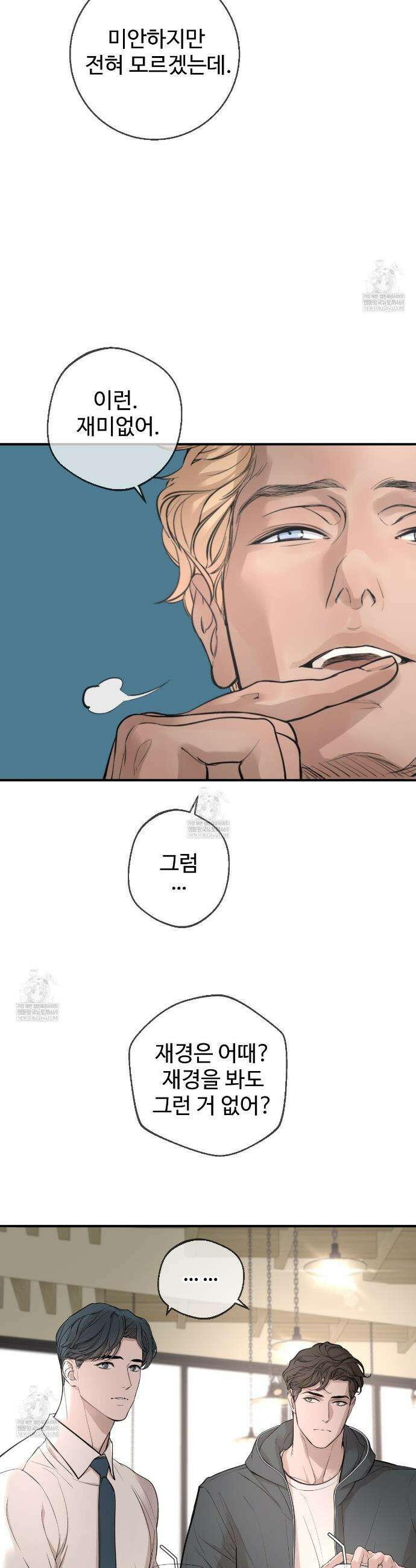 대쉬(DASH) 32화 5