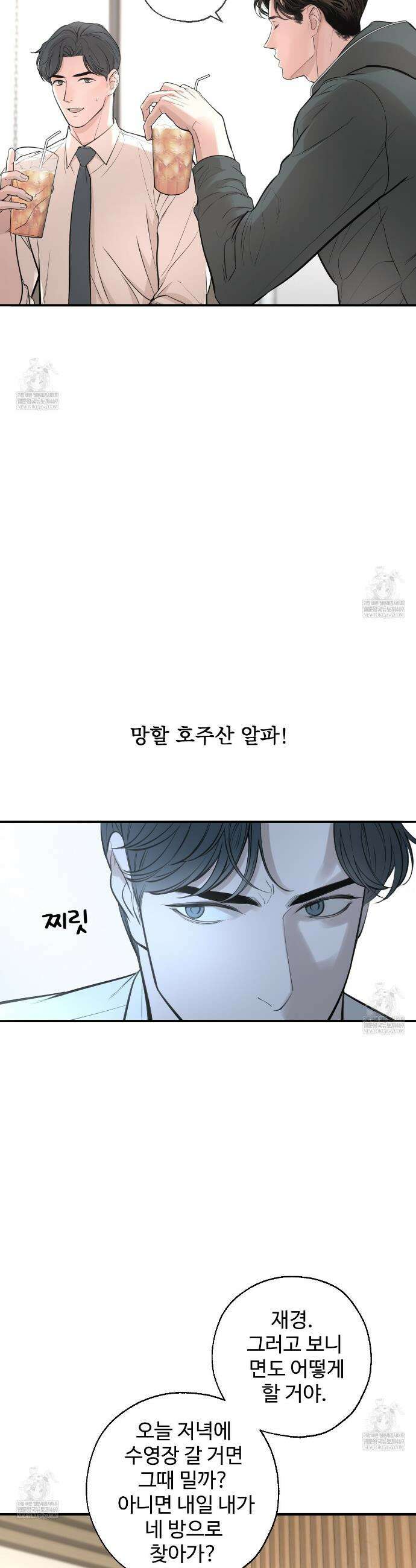 대쉬(DASH) 32화 8