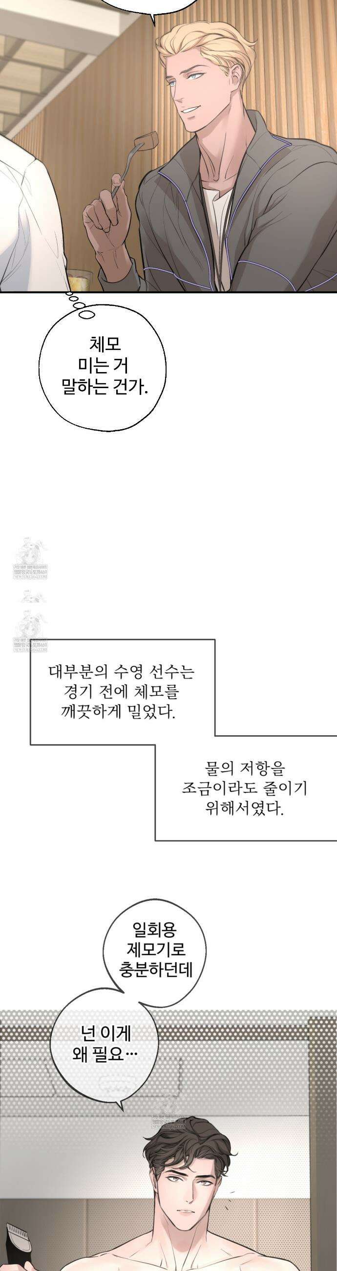 대쉬(DASH) 32화 9