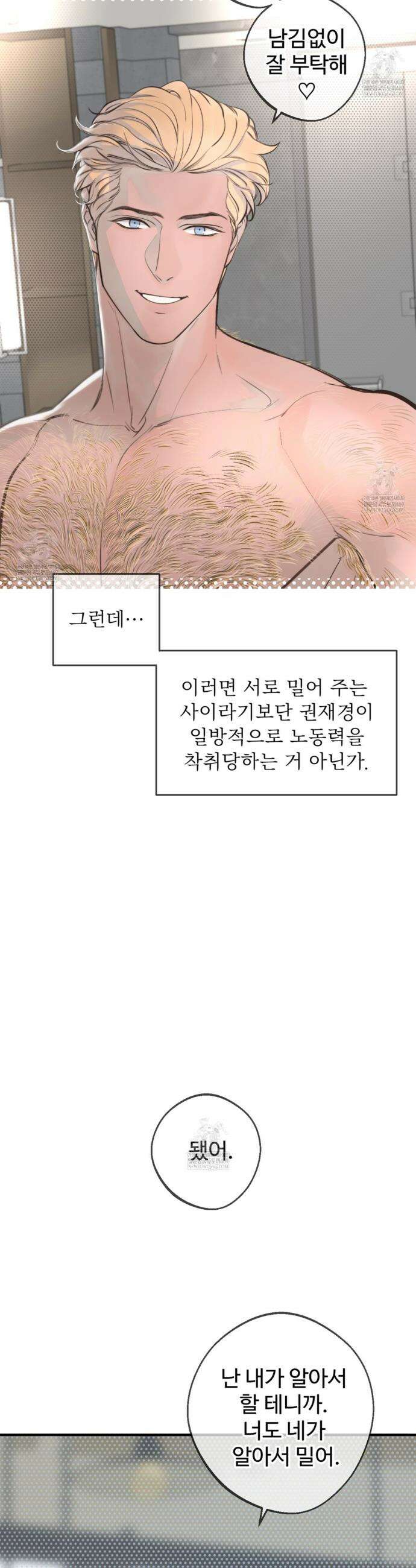 대쉬(DASH) 32화 11