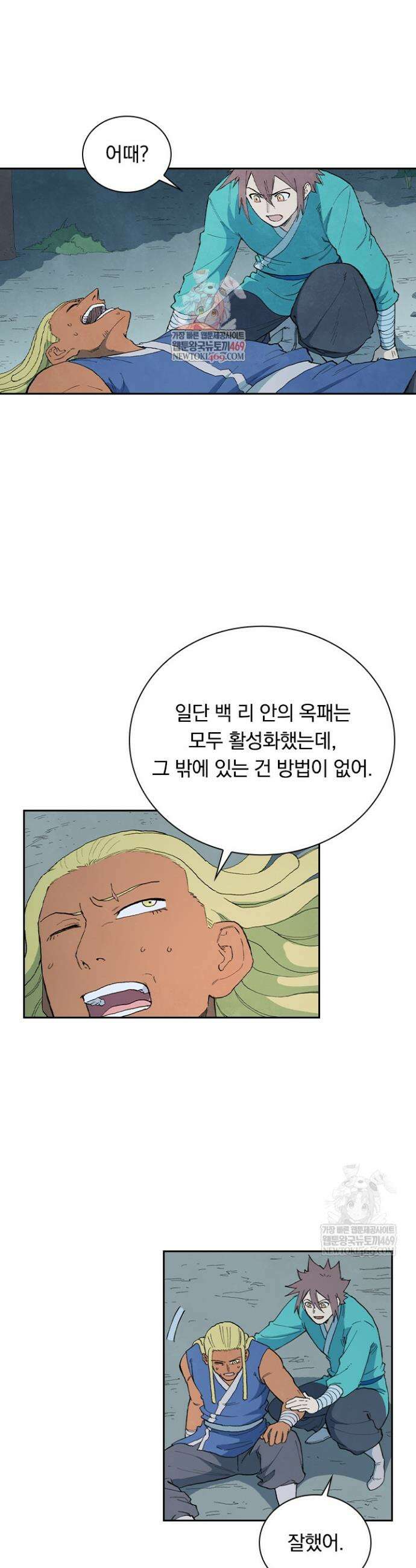 성무신결 898화 1