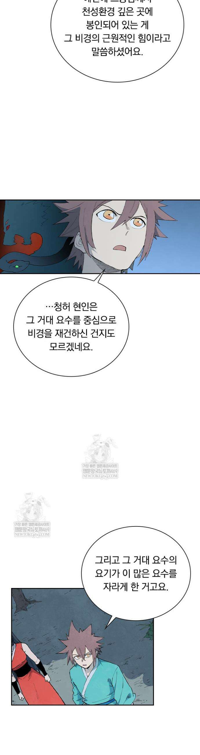 성무신결 898화 4