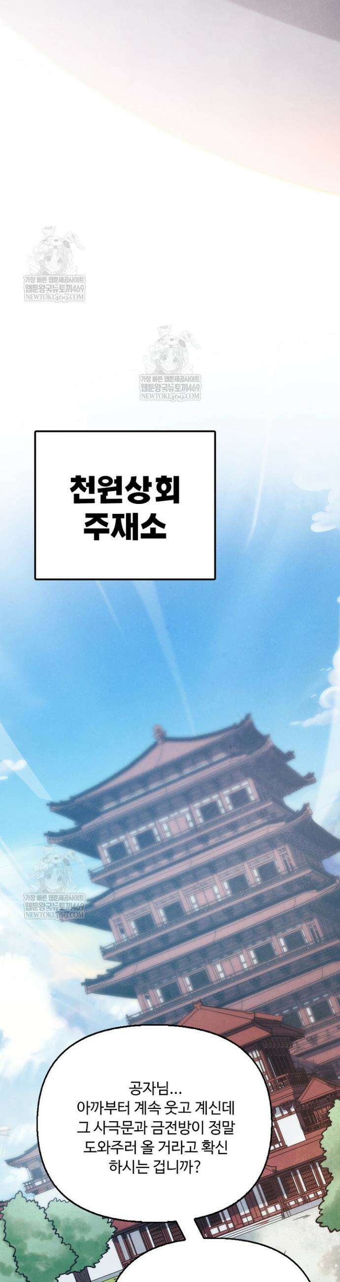 만고지존 440화 4