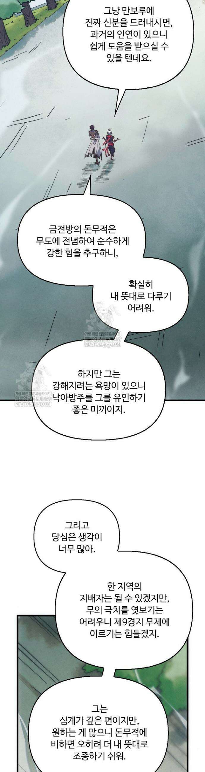 만고지존 440화 5