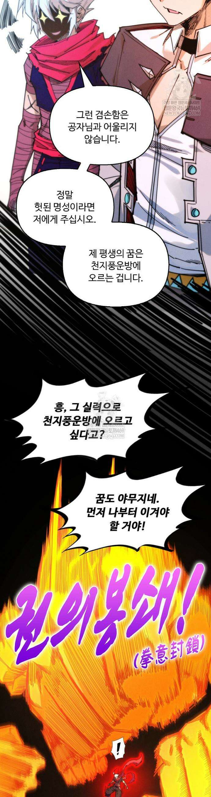 만고지존 440화 7
