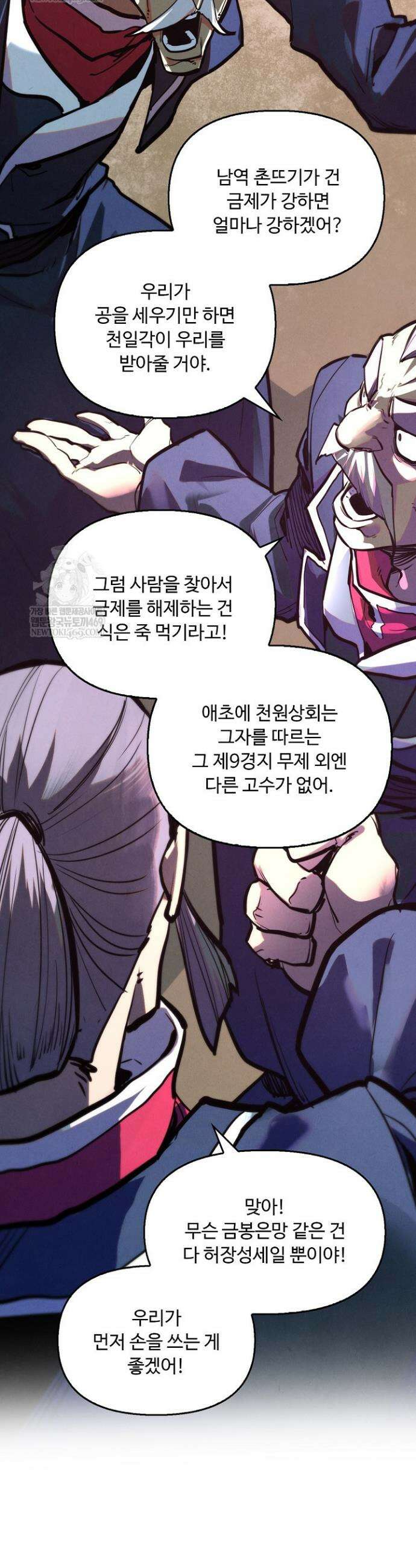 만고지존 440화 12