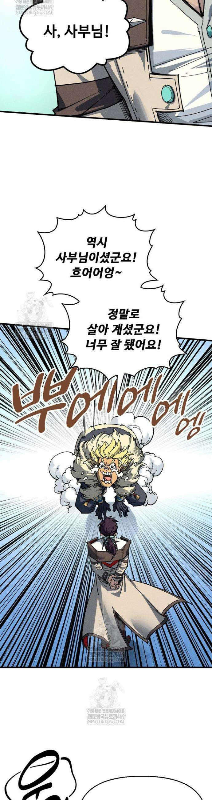 만고지존 440화 20