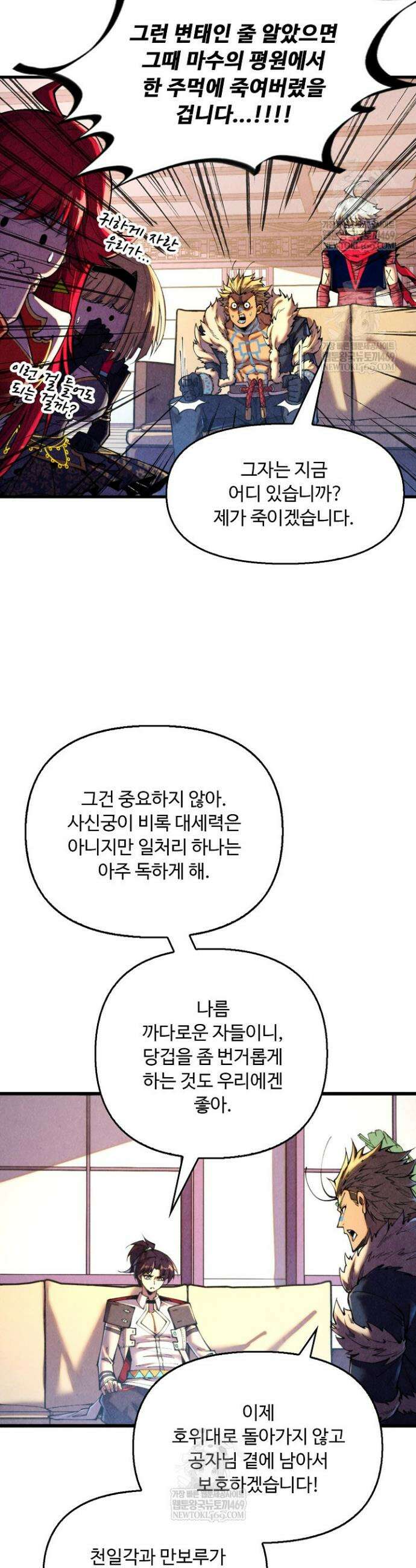 만고지존 440화 32
