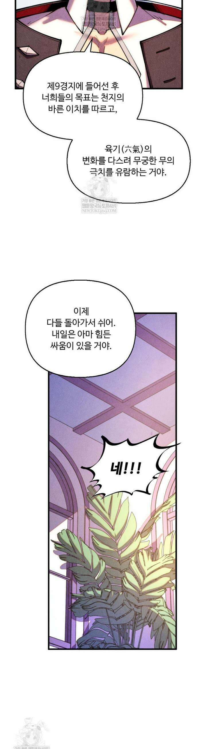 만고지존 440화 36