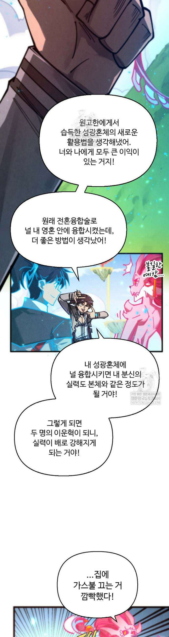 만고지존 440화 38
