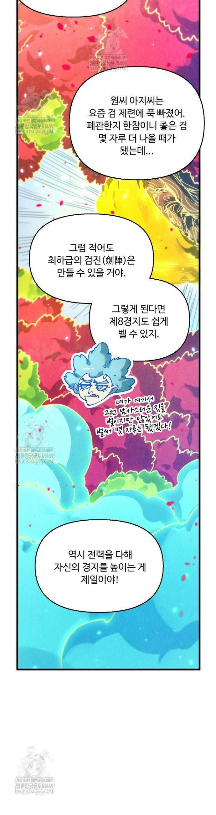 만고지존 440화 43