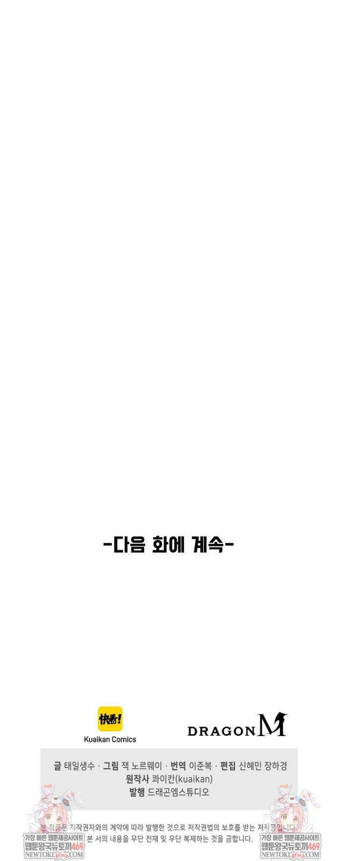 만고지존 440화 44