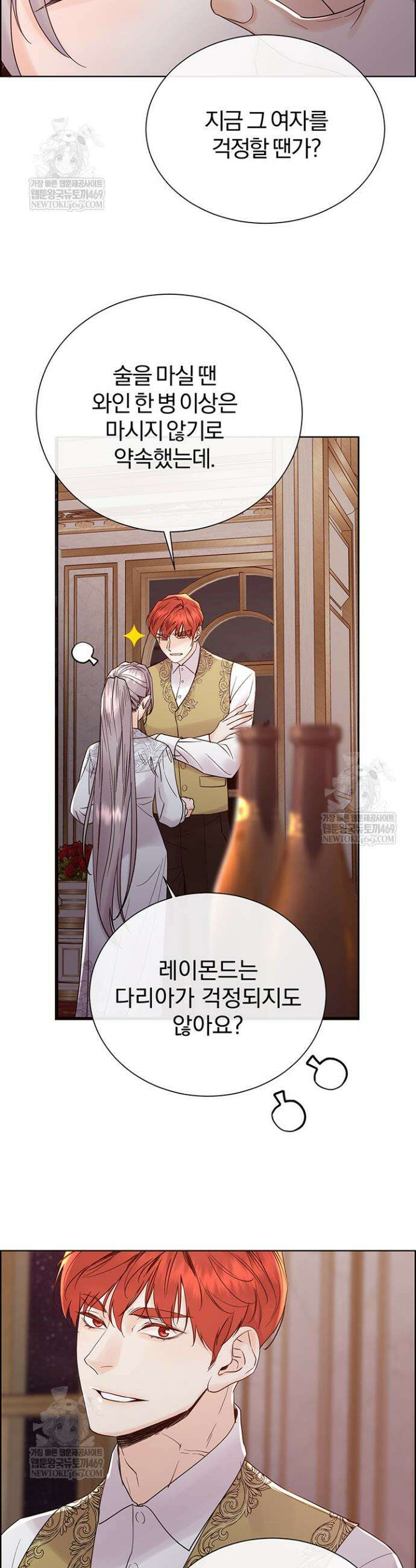 다정한 개새끼의 목을 비틀겠습니다 164화 15