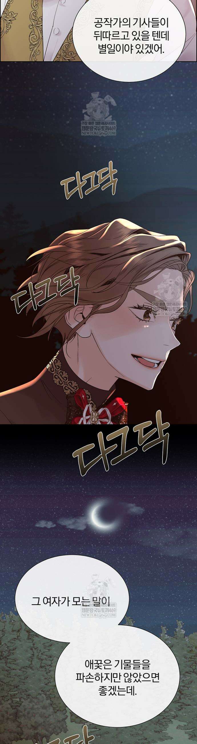 다정한 개새끼의 목을 비틀겠습니다 164화 16