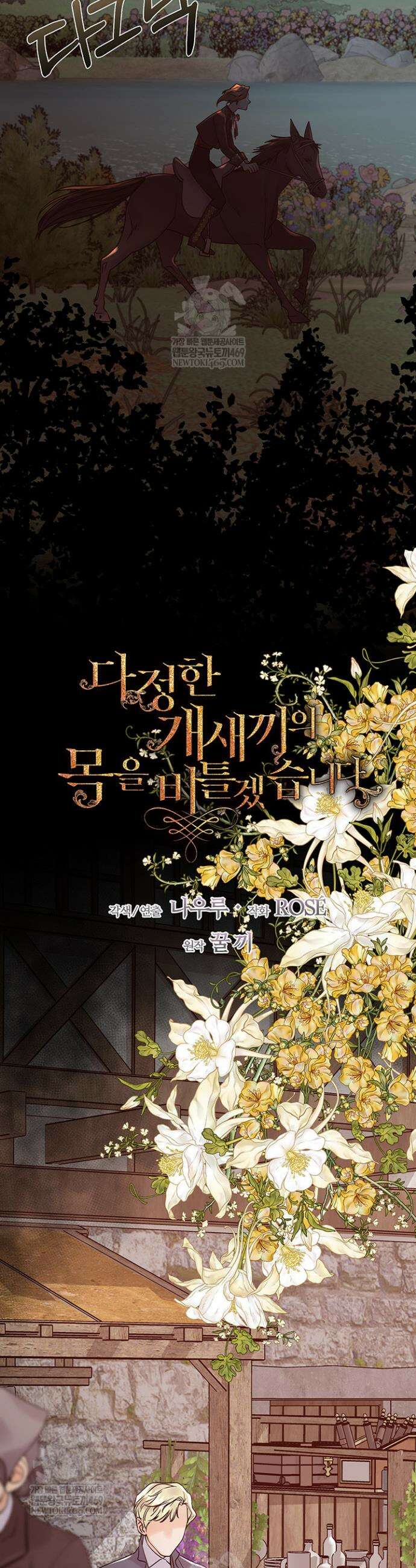 다정한 개새끼의 목을 비틀겠습니다 164화 17