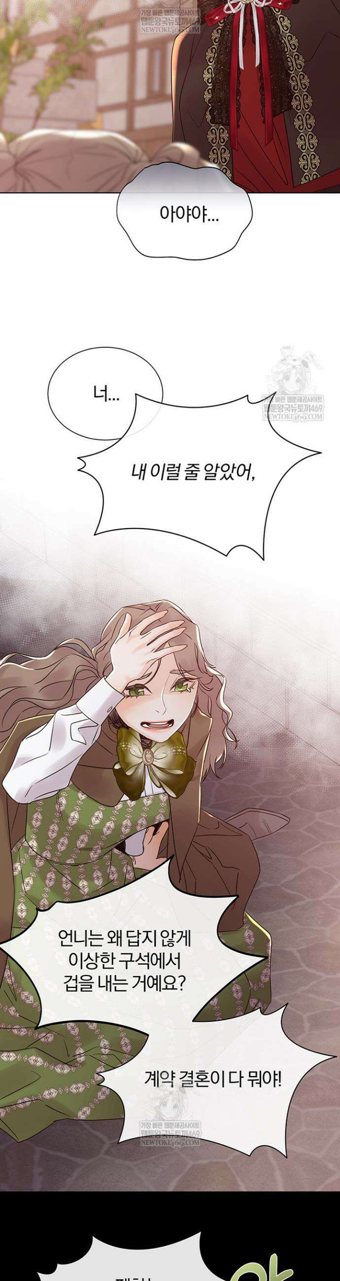 다정한 개새끼의 목을 비틀겠습니다 164화 23