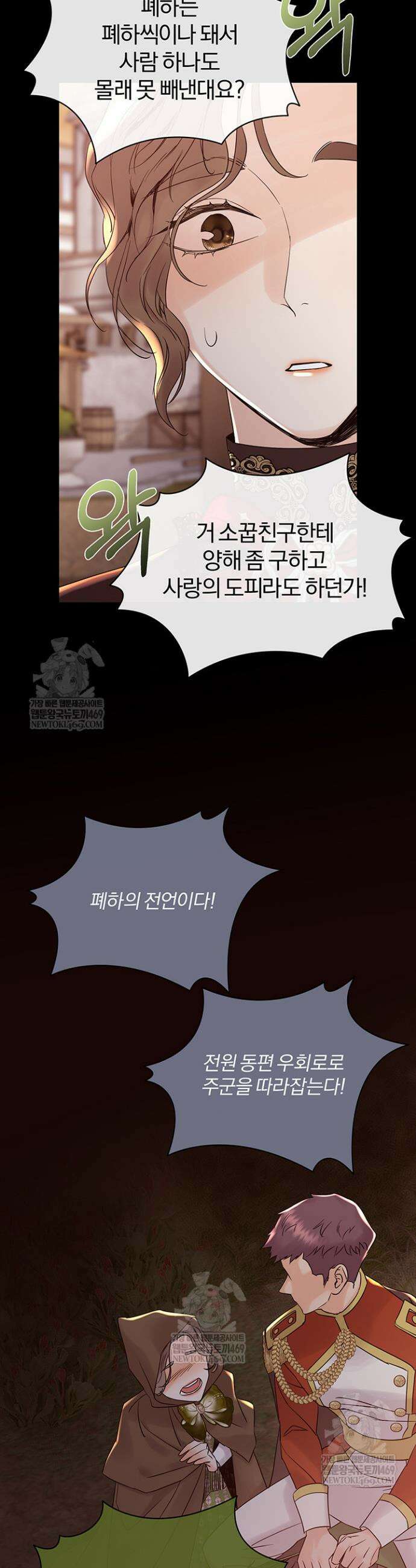 다정한 개새끼의 목을 비틀겠습니다 164화 24