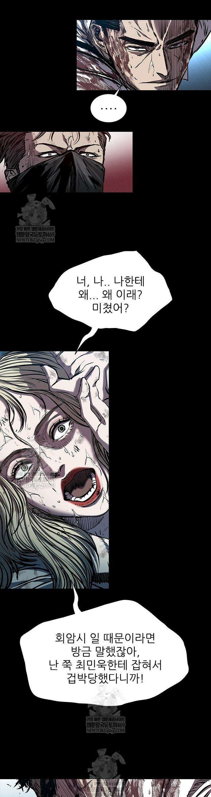 캐슬2:만인지상 117화 5