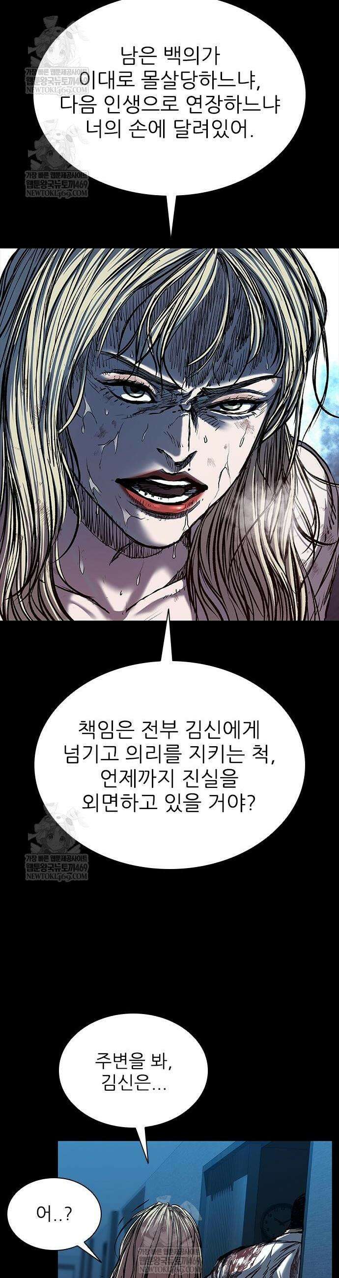 캐슬2:만인지상 117화 8