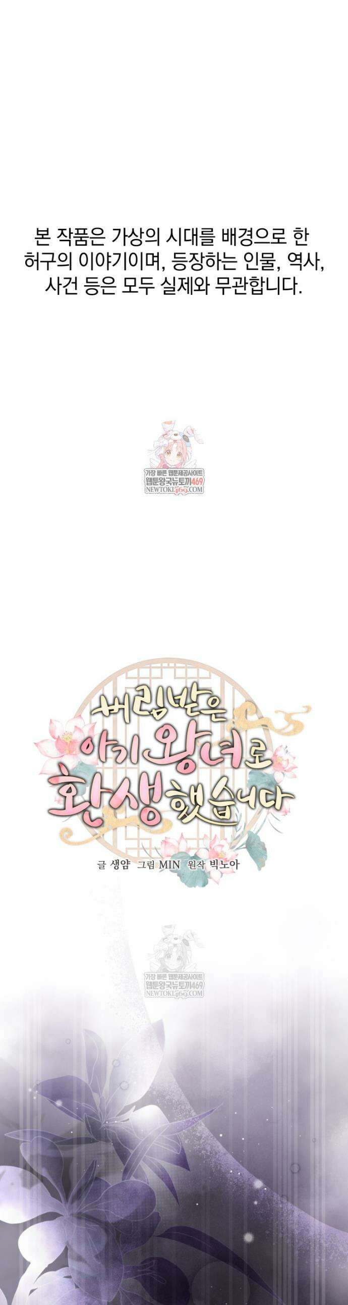 버림받은 아기 왕녀로 환생했습니다 39화 1