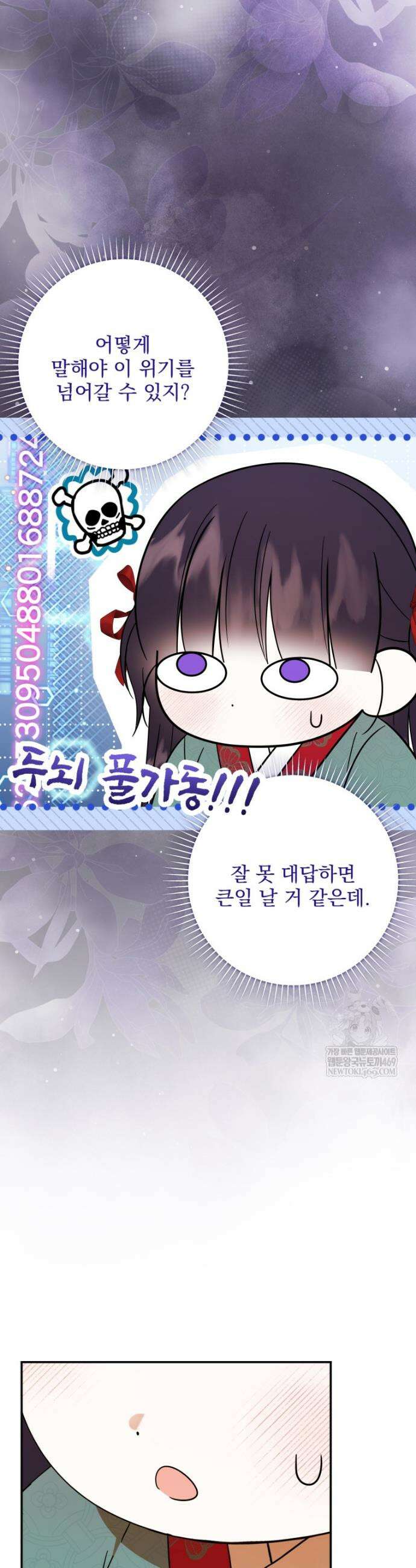 버림받은 아기 왕녀로 환생했습니다 39화 3