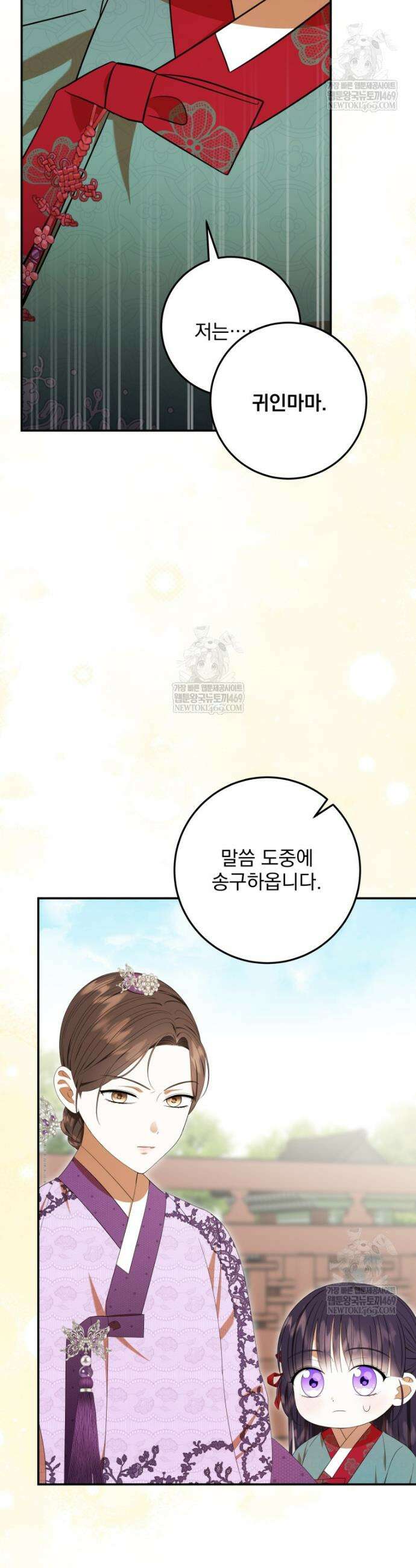 버림받은 아기 왕녀로 환생했습니다 39화 4