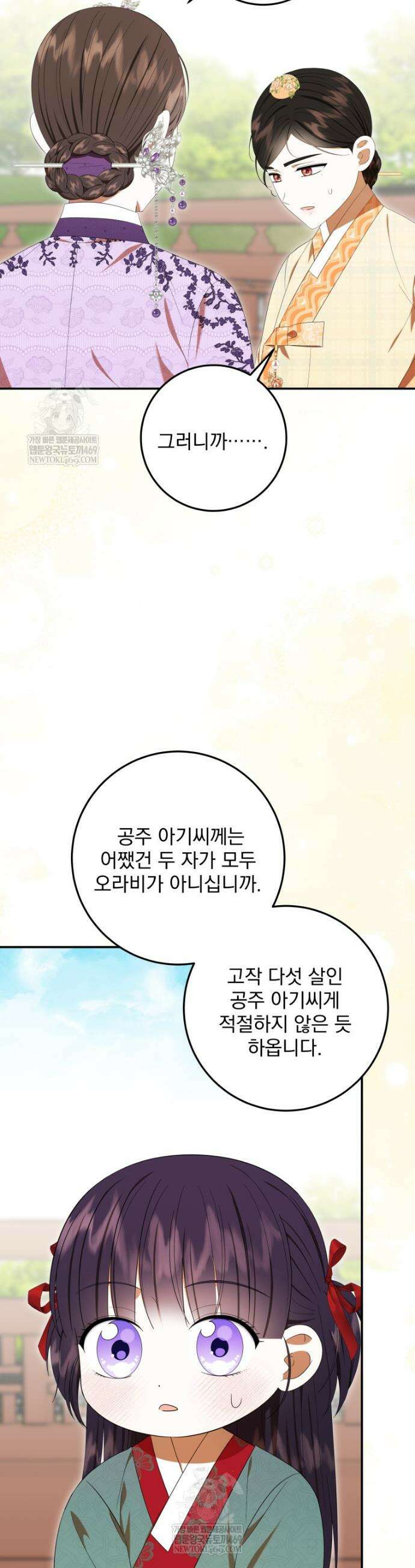 버림받은 아기 왕녀로 환생했습니다 39화 6