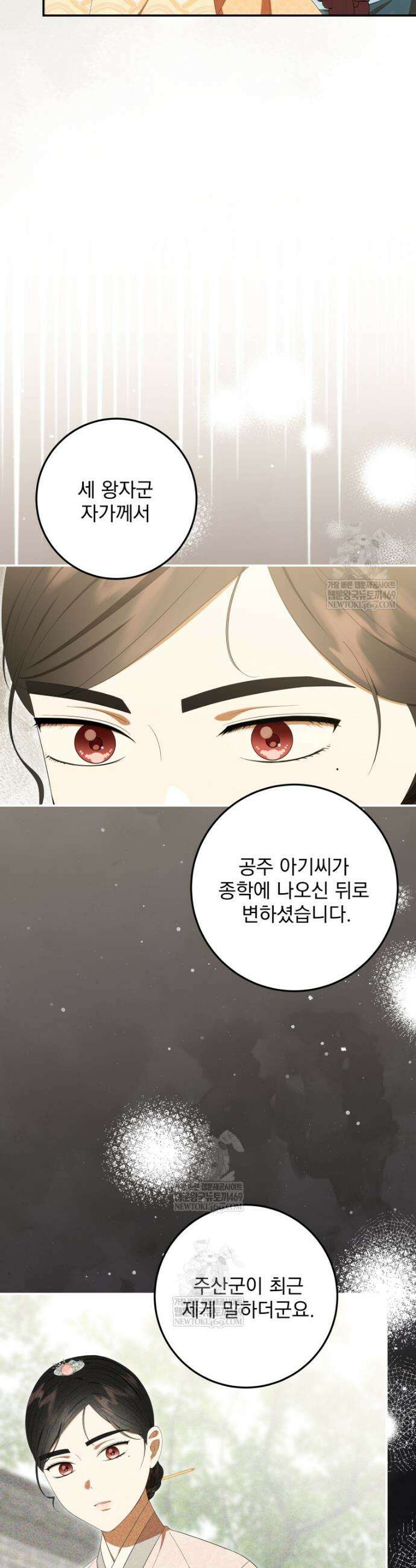 버림받은 아기 왕녀로 환생했습니다 39화 10