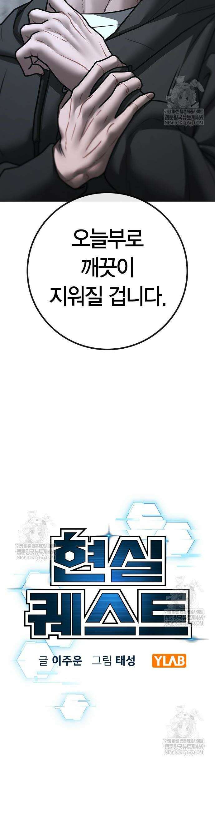 현실퀘스트 180화 8