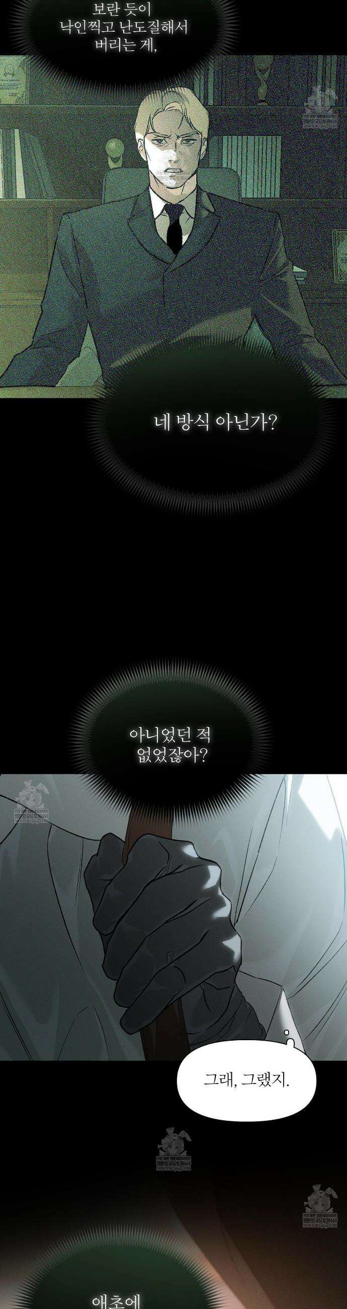 코드네임 아나스타샤 시즌2 61화 23