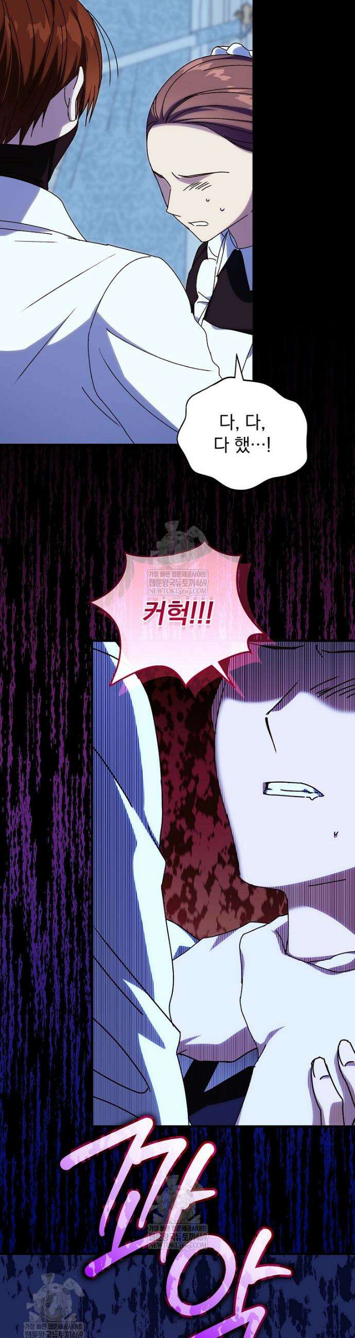 저는 모르는 일이니 헤어질까요, 폐하? 61화 6