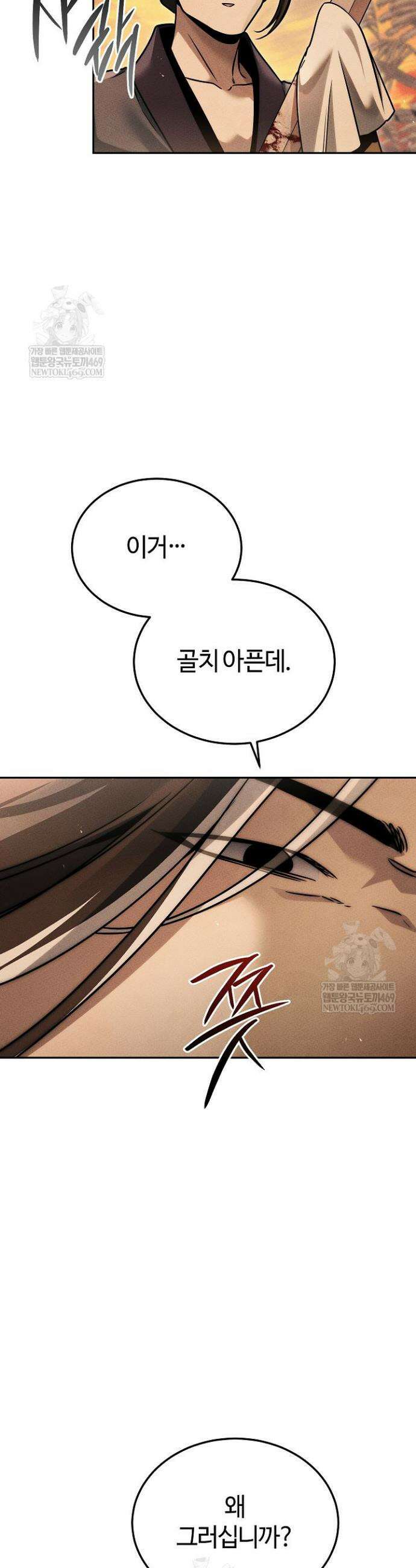 신마대제 32화 4