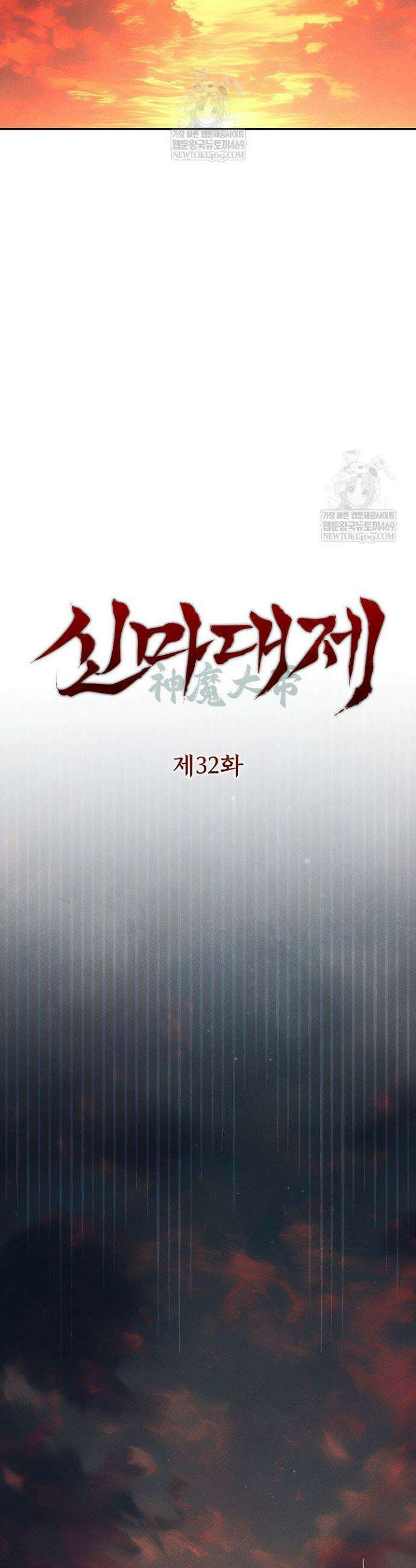 신마대제 32화 6