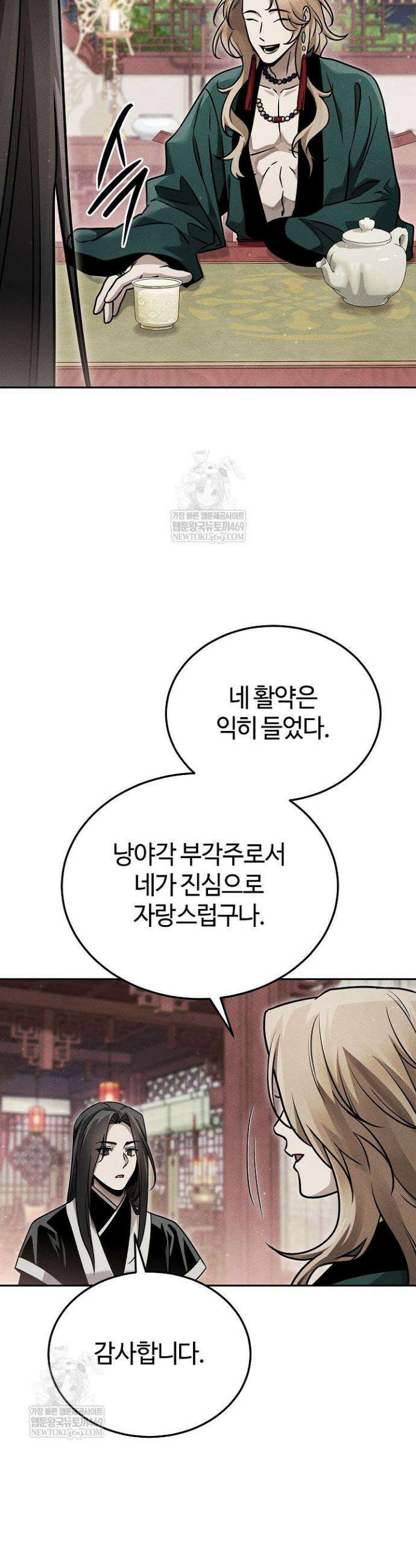 신마대제 32화 9