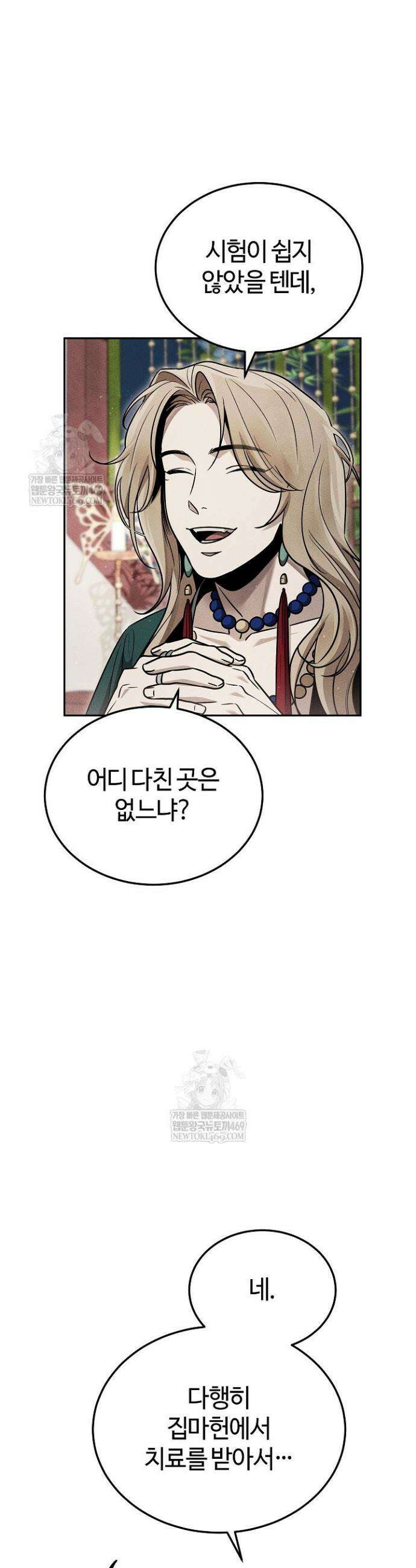 신마대제 32화 10
