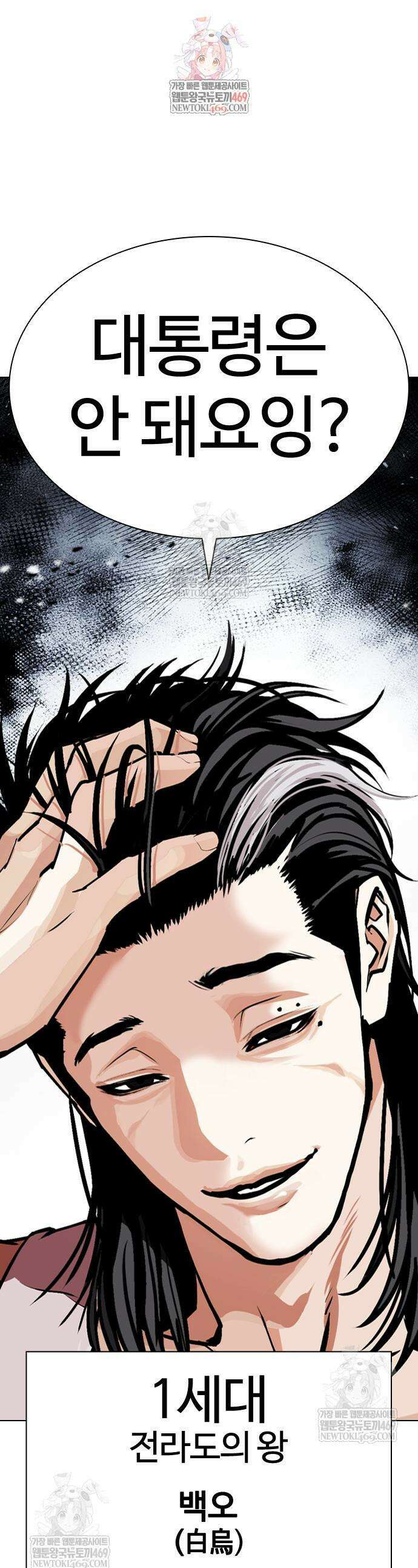 외모지상주의 586화 1