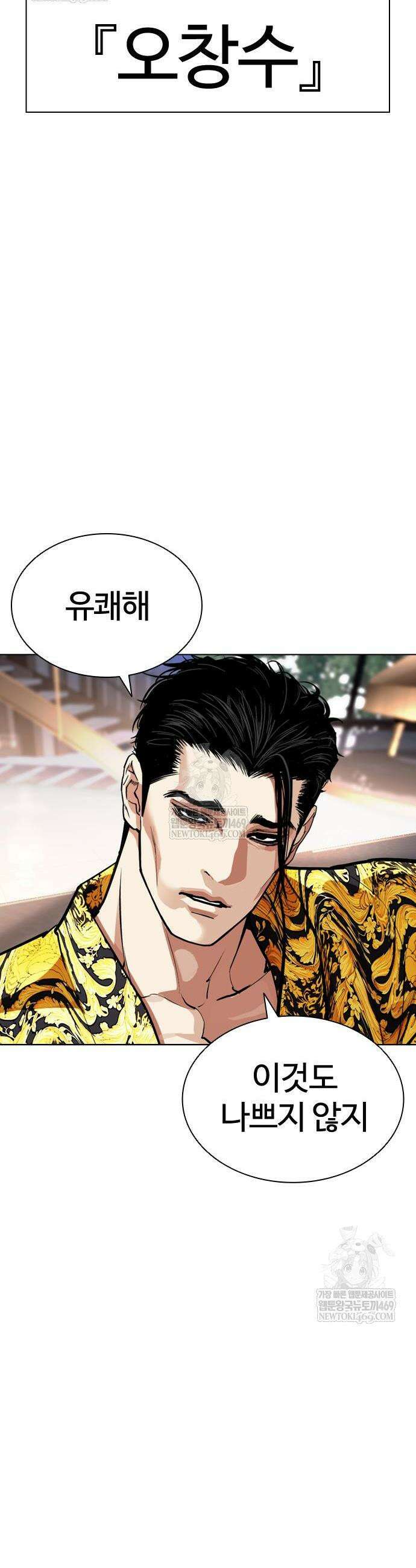 외모지상주의 586화 2