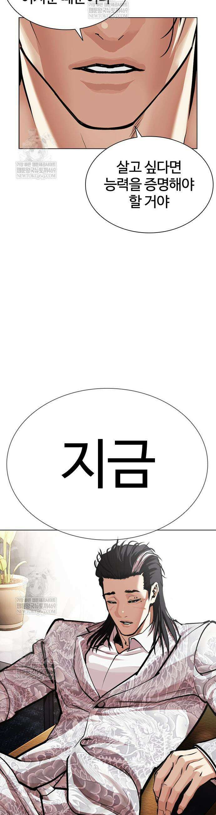 외모지상주의 586화 9