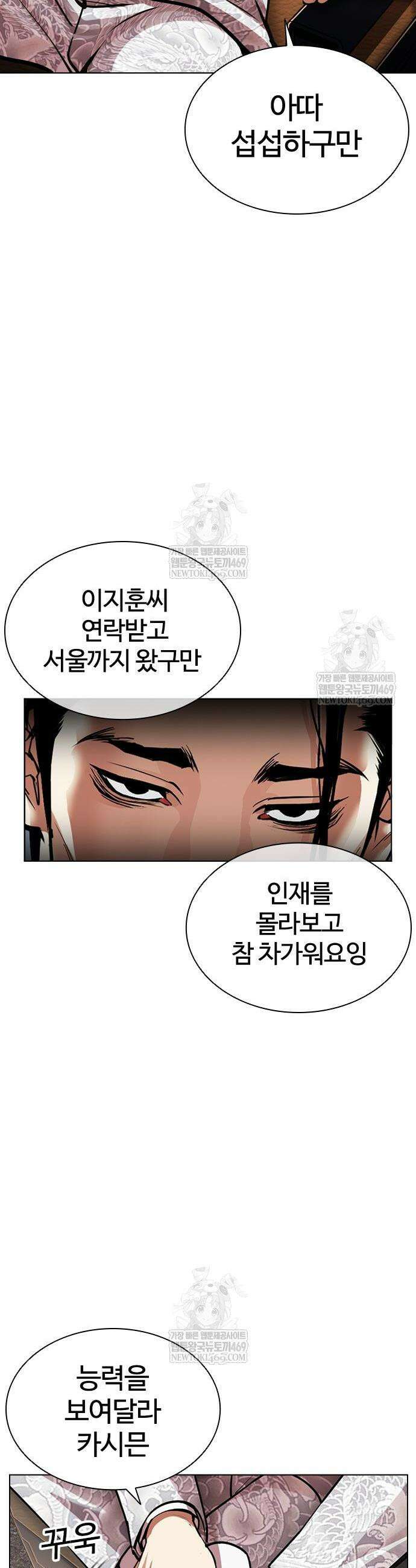 외모지상주의 586화 10