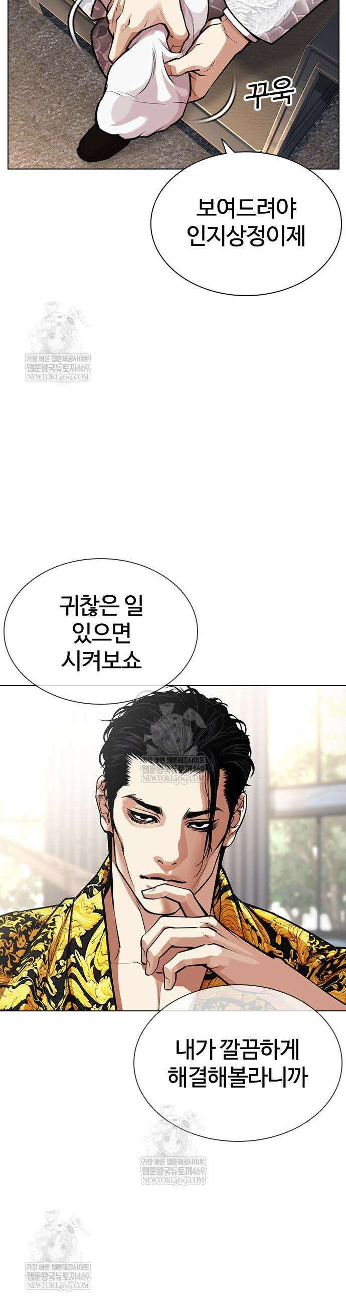 외모지상주의 586화 11