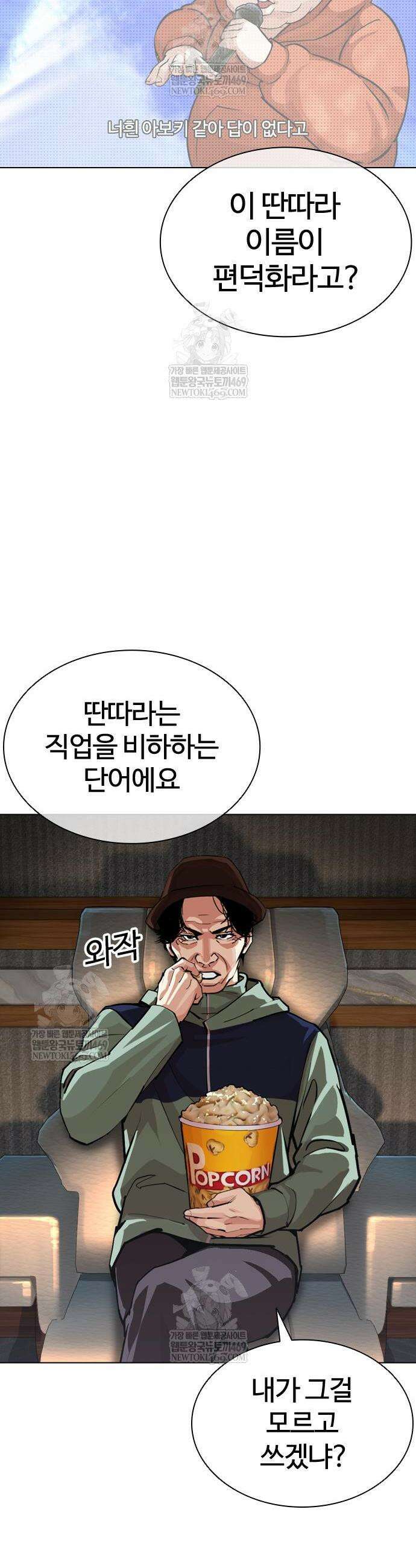 외모지상주의 586화 14