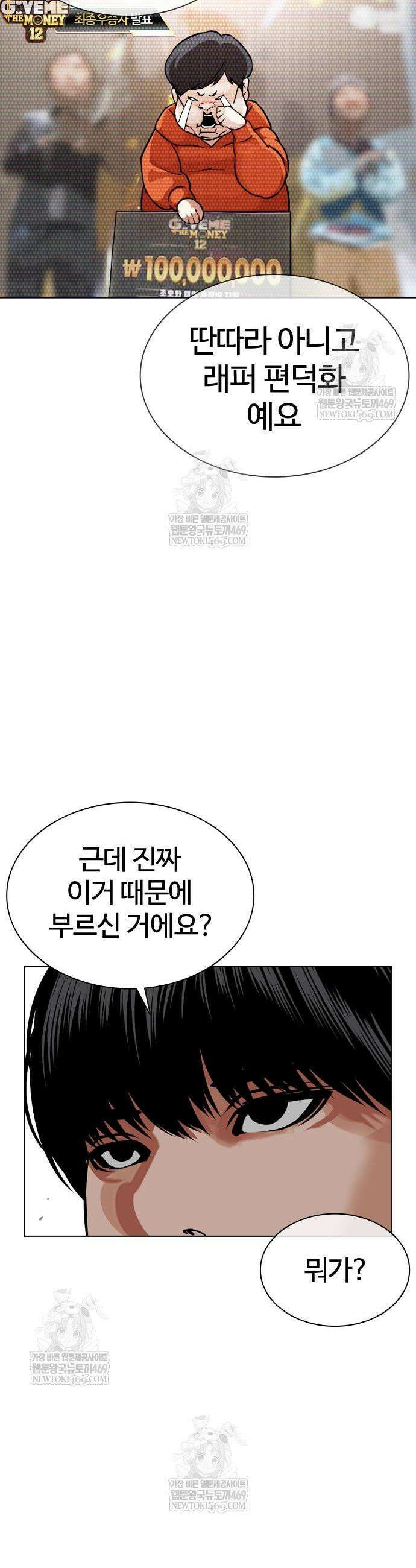 외모지상주의 586화 18