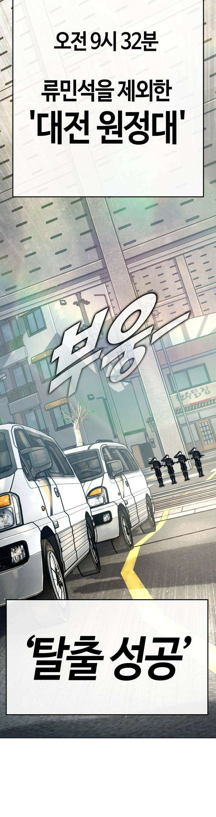 좀비파파 - 20화 : 대전 원정대 (8) 척결 3