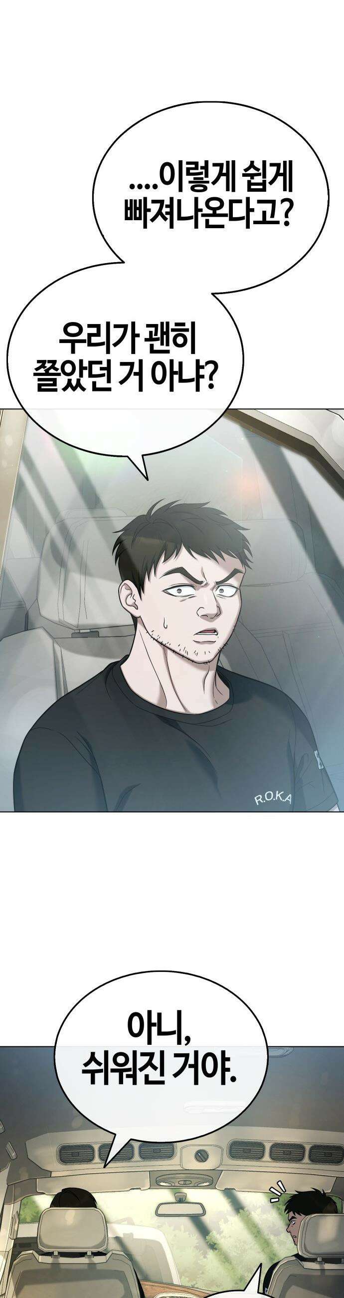 좀비파파 - 20화 : 대전 원정대 (8) 척결 4