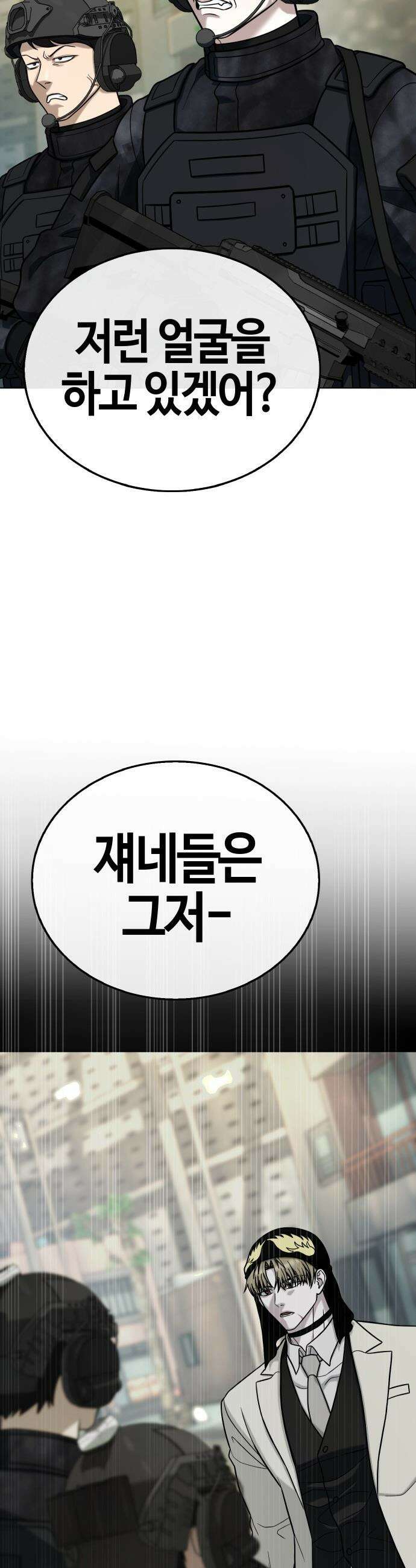 좀비파파 - 20화 : 대전 원정대 (8) 척결 6