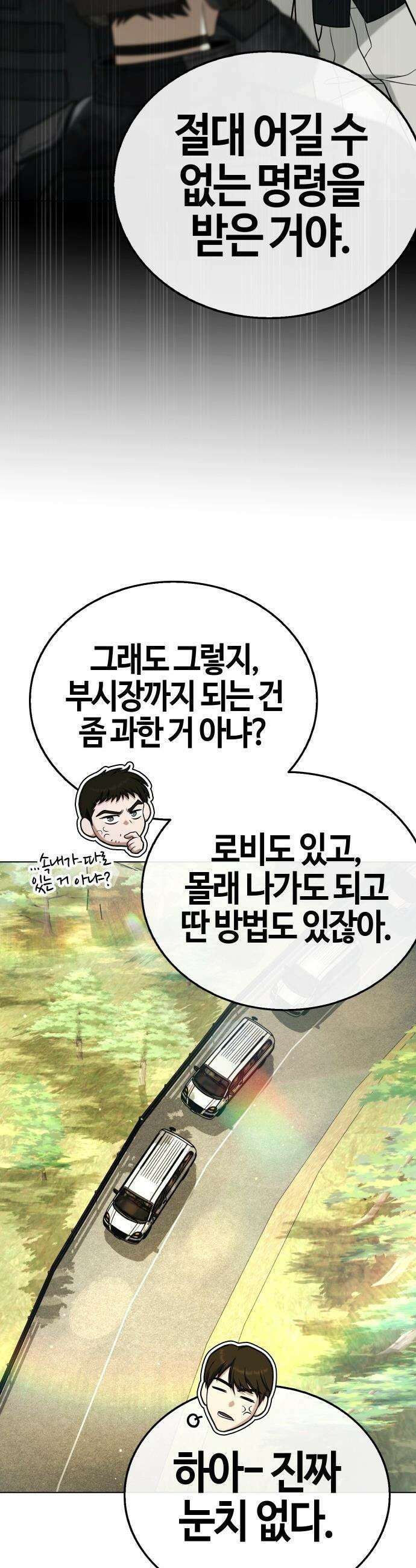 좀비파파 - 20화 : 대전 원정대 (8) 척결 7