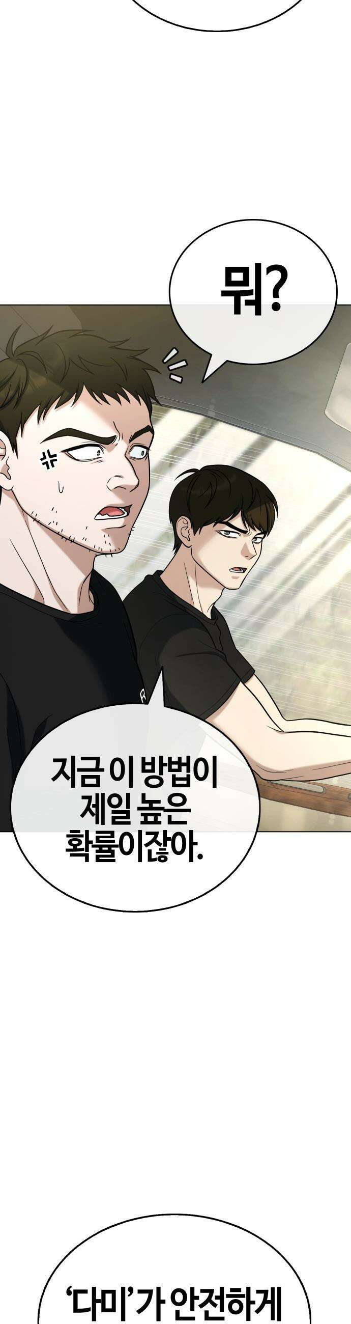 좀비파파 - 20화 : 대전 원정대 (8) 척결 8